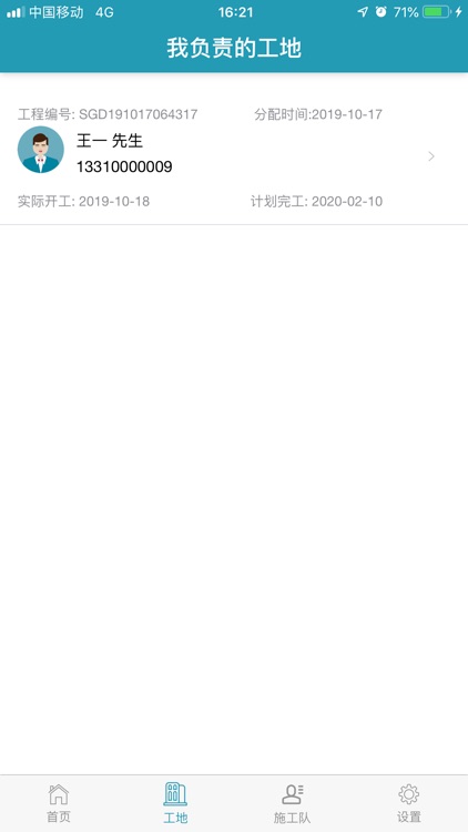 管家装项目经理