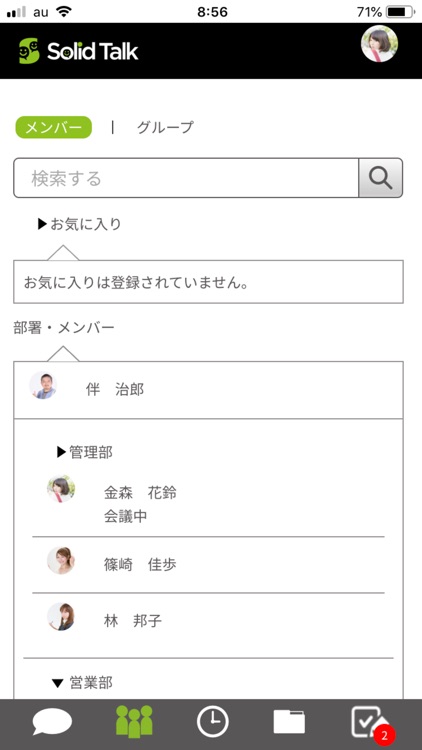 SolidTalk（ソリッドトーク） screenshot-3
