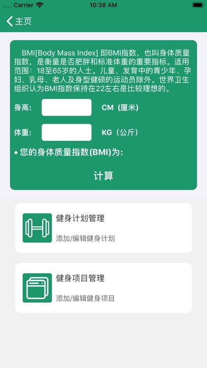 个人健身计划 screenshot-3