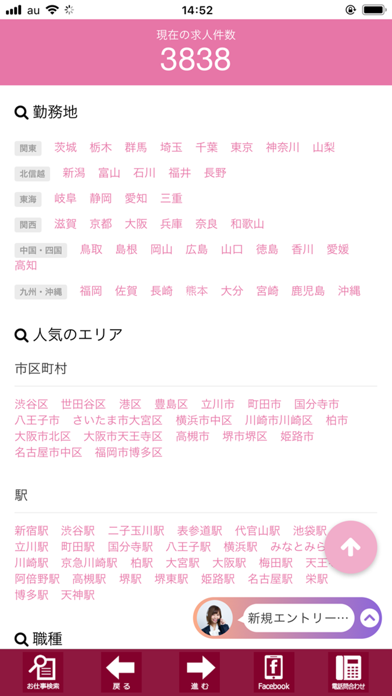 Screenshot #3 pour アパレル派遣なび・アパレル派遣の仕事検索アプリ