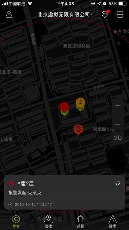 智慧消防系统-武冈 screenshot-4