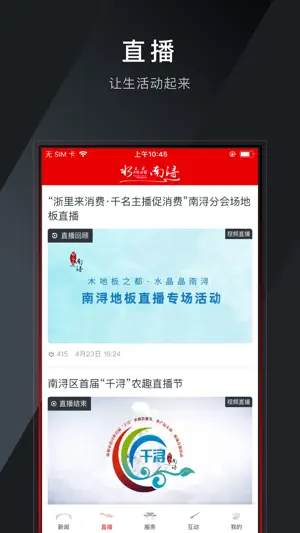 今日南浔 screenshot 3