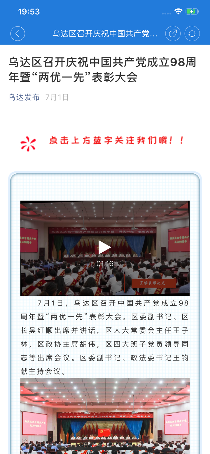 美好乌达 screenshot 3