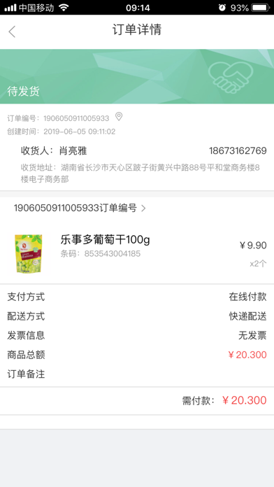 平和堂vip商家版 screenshot