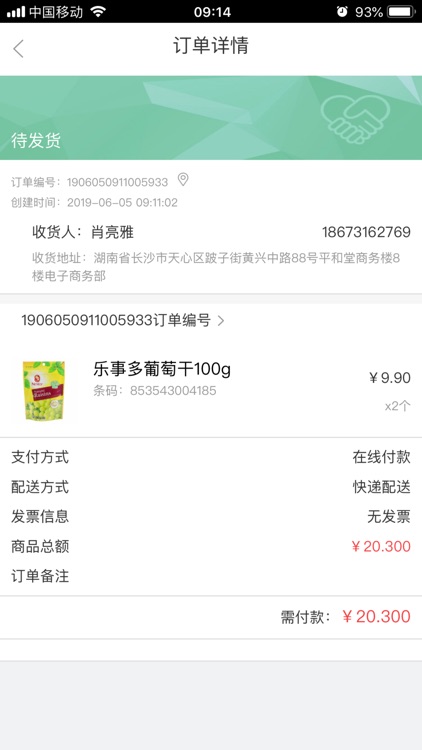 平和堂VIP商家版 screenshot-4