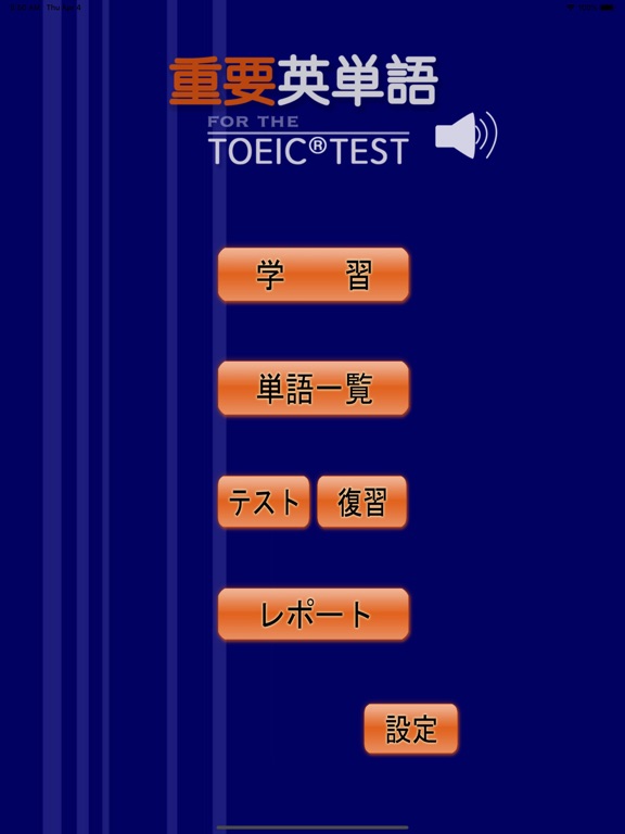 Screenshot #4 pour 最重要英単語【発音版】for the TOEIC®TEST