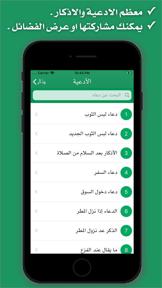 #6. وذكِر (iOS) 由: Hamza Oqbah