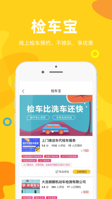 车事儿 screenshot