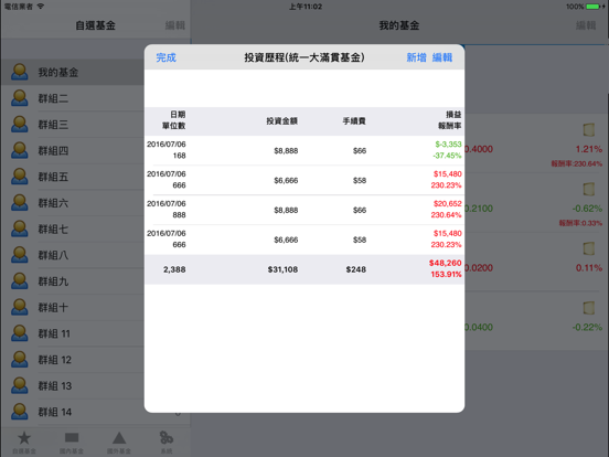 Screenshot #6 pour iQuery - 基金淨值查詢