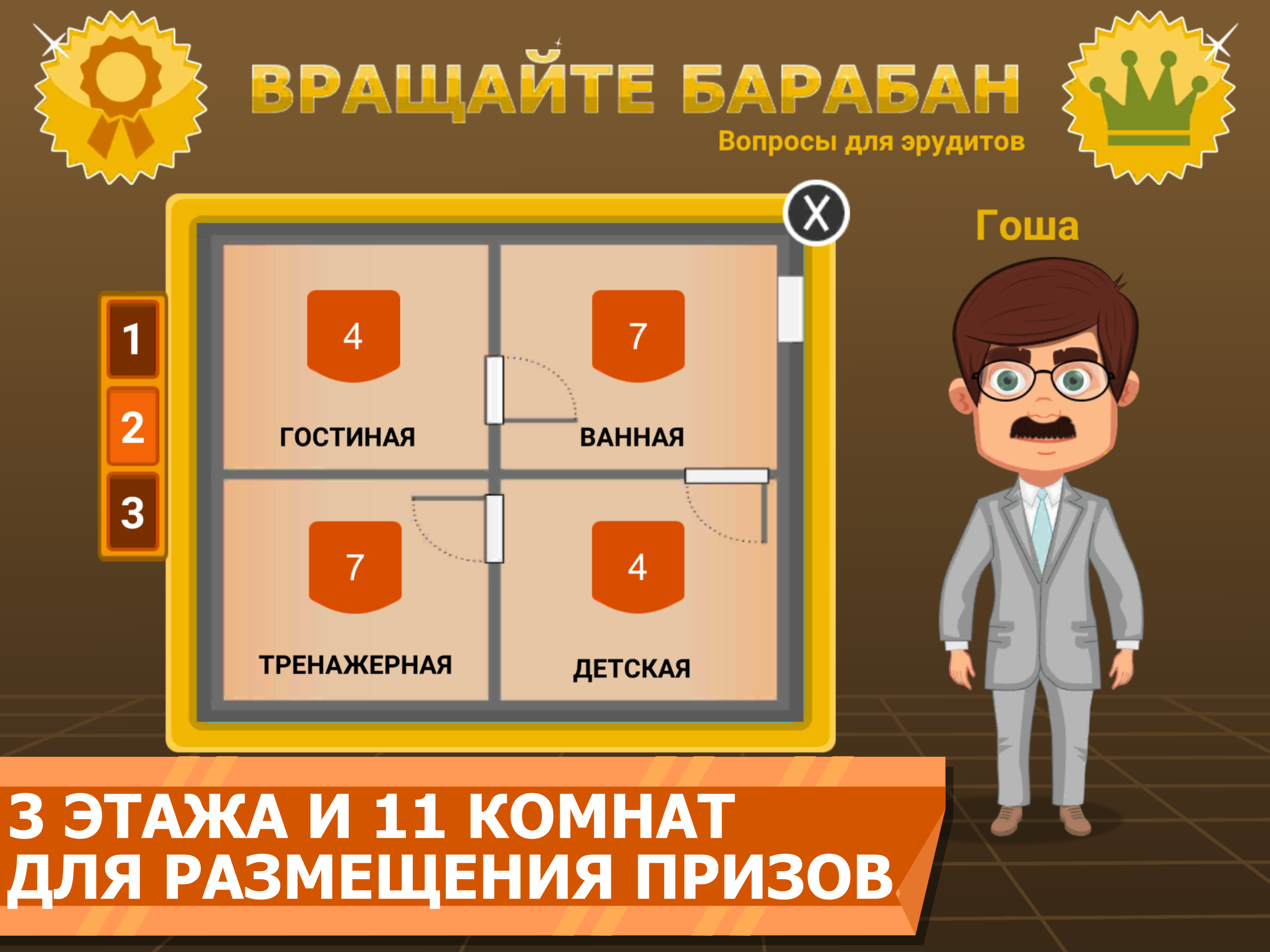 Вращайте барабан с призами.