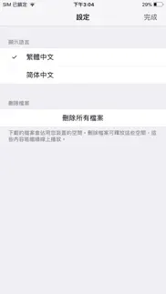 How to cancel & delete 福音有声app 3