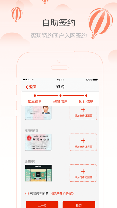 Screenshot #2 pour 微收单