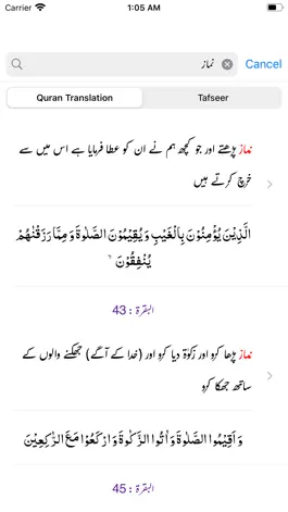Game screenshot Tafseer Ibn e Kaseer | Urdu hack