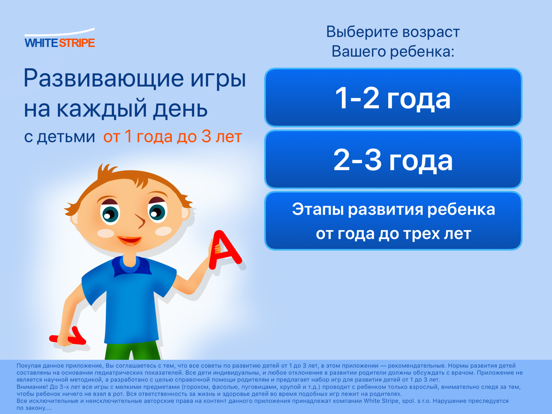 Screenshot #4 pour Детское развитие 1-3 года