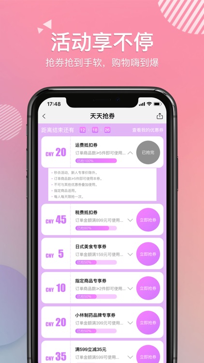 日本天天买商城 screenshot-4