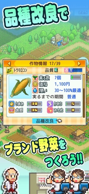 大空ヘクタール農園 をapp Storeで 大空ヘクタール農園 をapp Storeで