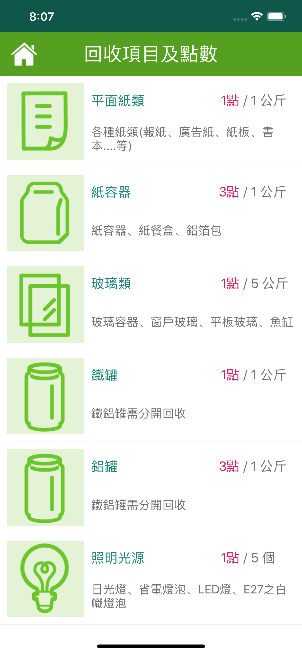 風收站 screenshot 4