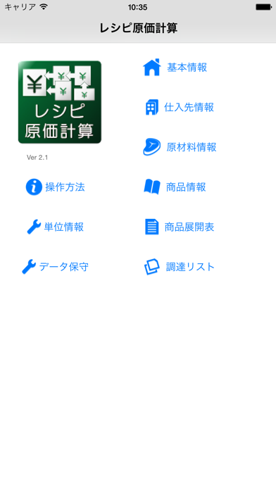レシピ原価計算 screenshot1