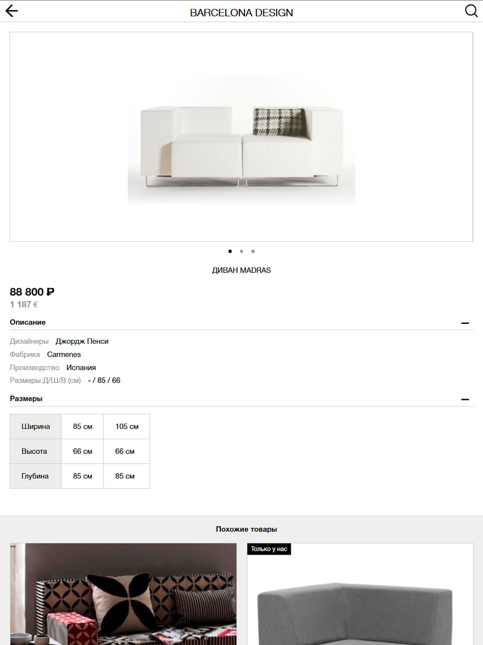 Barcelona Design