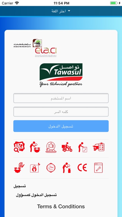 Dubai Municipality Inspections screenshot-3