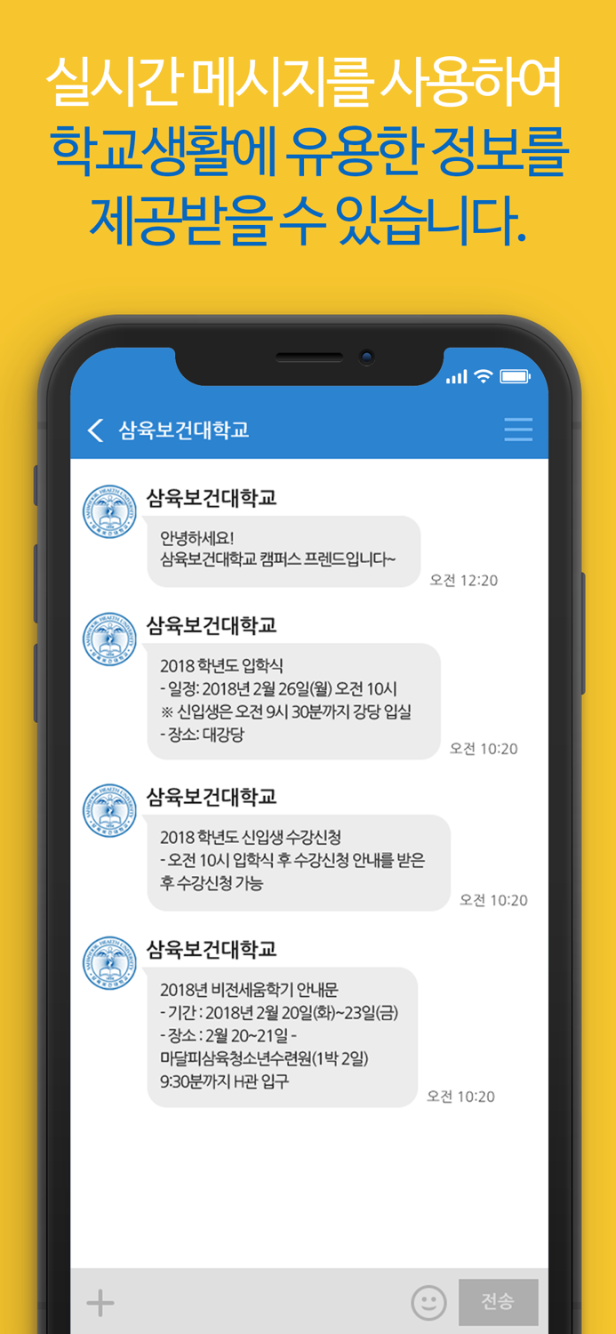 삼육보건대학교 SHU-Talk