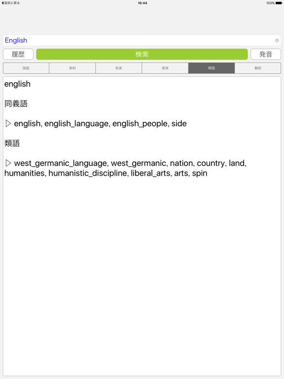 英和・和英・英英・国語・類語の辞書のおすすめ画像4