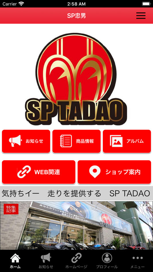 SP忠男 - 2.0 - (iOS)