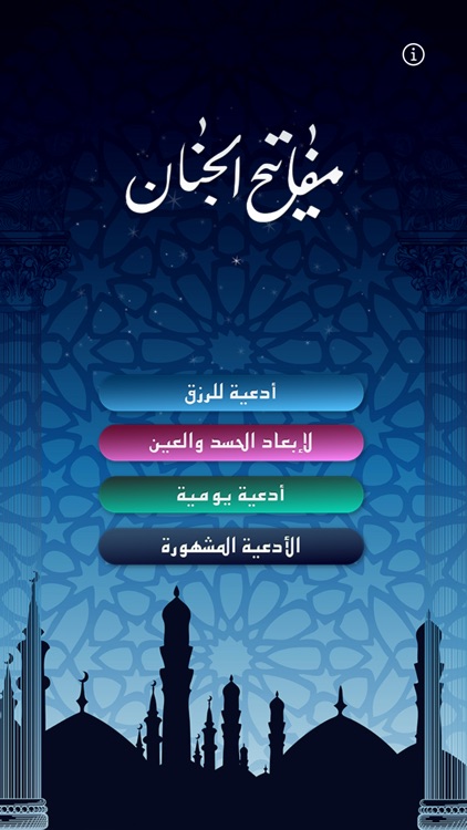 أدعية مفاتيح الجنان