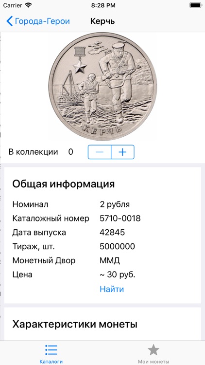 Мои монеты screenshot-3