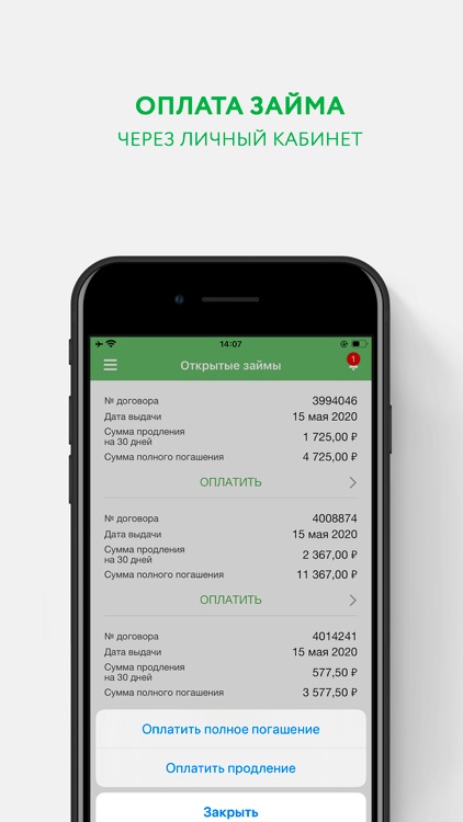 Займы до зарплаты