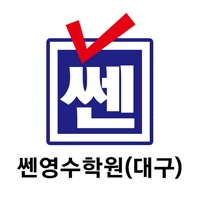 쎈영수학원대구