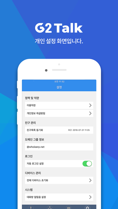 G2WorksTalk - 지투웍스톡 iPhone screenshot