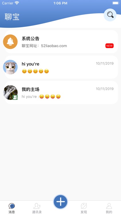 聊宝-最好的聊天软件