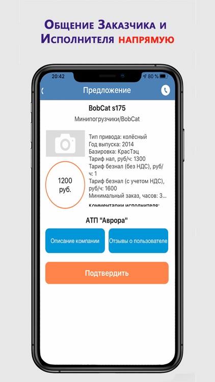 АТП - заказ спецтехники. screenshot-4