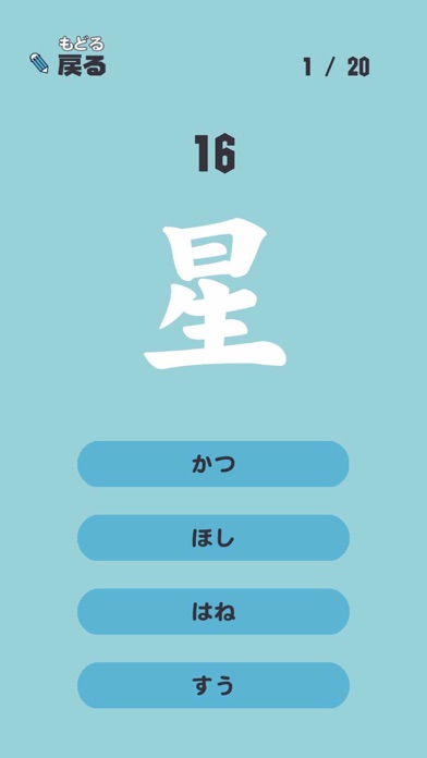 にねんせいの漢字 - 小学二年生（小2）向け漢字勉強アプリのおすすめ画像4