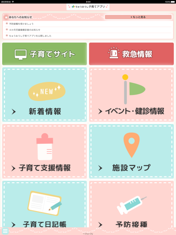 Screenshot #5 pour ちゅうおうし子育てアプリ