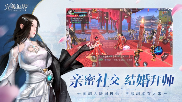 完美世界 screenshot-3
