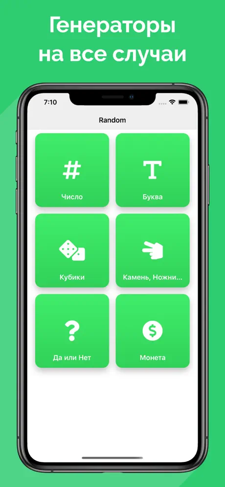 Рандом: Генератор чисел и др.