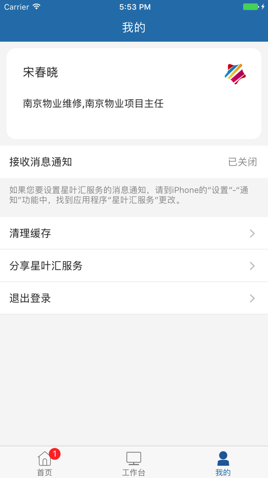 #3. 星叶汇服务 (iOS) 由: 江苏星连家电子商务有限公司
