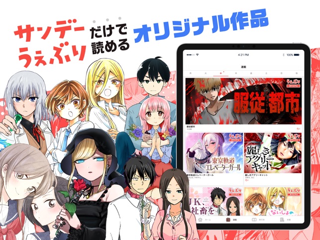 サンデーうぇぶり をapp Storeで