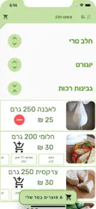 SimplyMilk - פשוט חלב screenshot #1 for iPhone