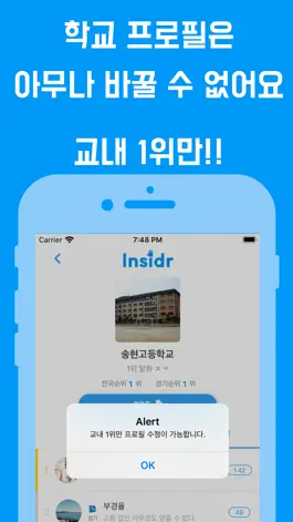Game screenshot 인사이더 (Insidr) - 학교로 모이는 익명 SNS hack