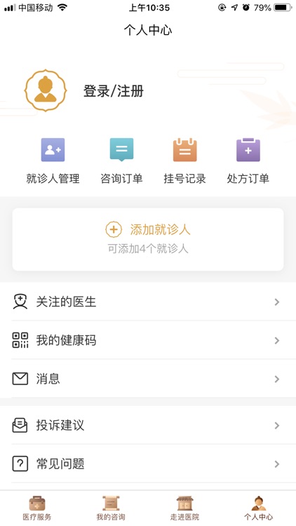 广安门医院 screenshot-3