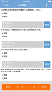 驾培通-网上学习 iphone screenshot 3