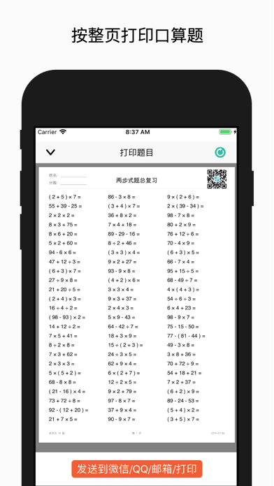 口算练习与试题打印 screenshot 3