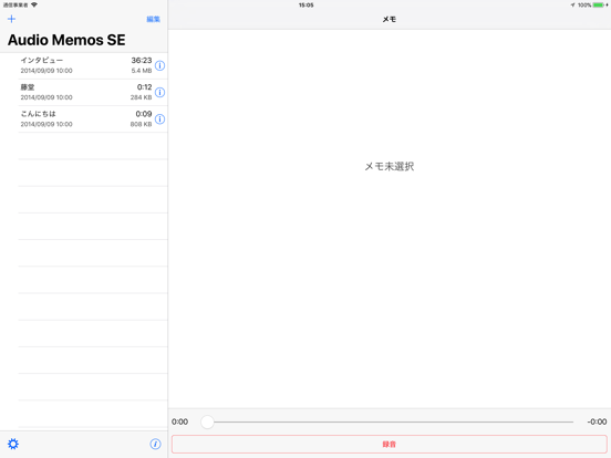 Audio Memos SE ボイスレコーダーのおすすめ画像4