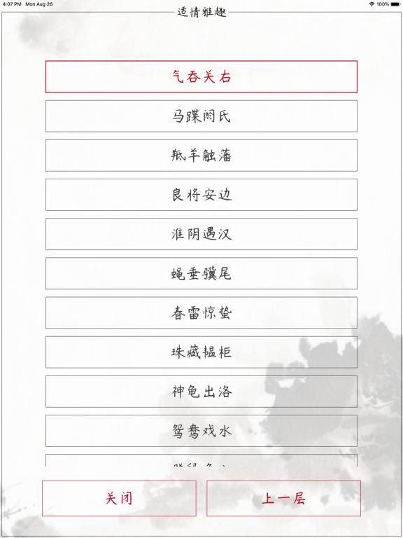 中国象棋 - 全民棋谱天天乐 iPad screenshot
