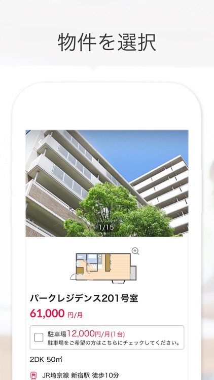OHYA－家賃だけで住み替え放題－ screenshot-3