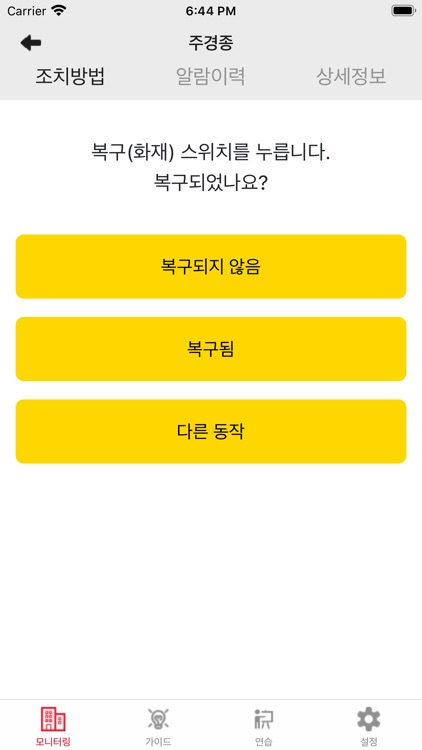 FireM6 –원격 소방 모니터링 앱 screenshot-4