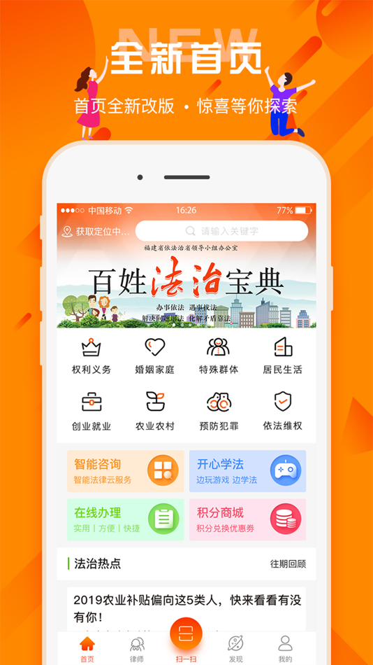 #3. 百姓法治宝典 (iOS) By: 北京法宣在线科技有限公司